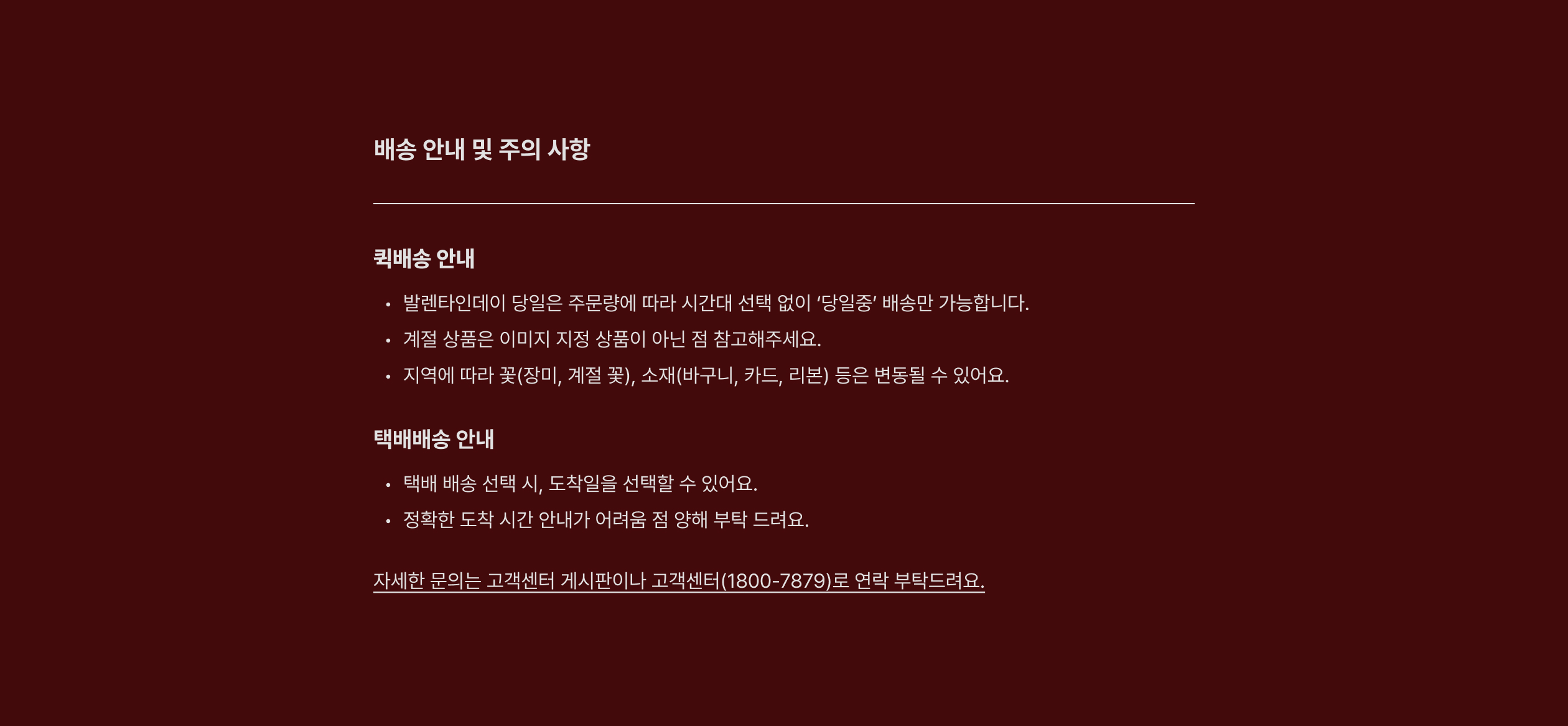 배송안내 및 공지사항